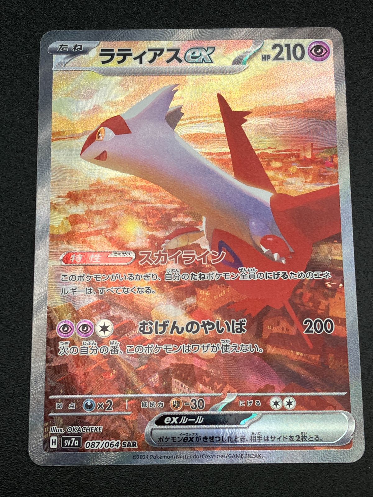 ポケモンカードゲーム ポケカ ラティアスex SAR SV7a-087 SV7a 強化