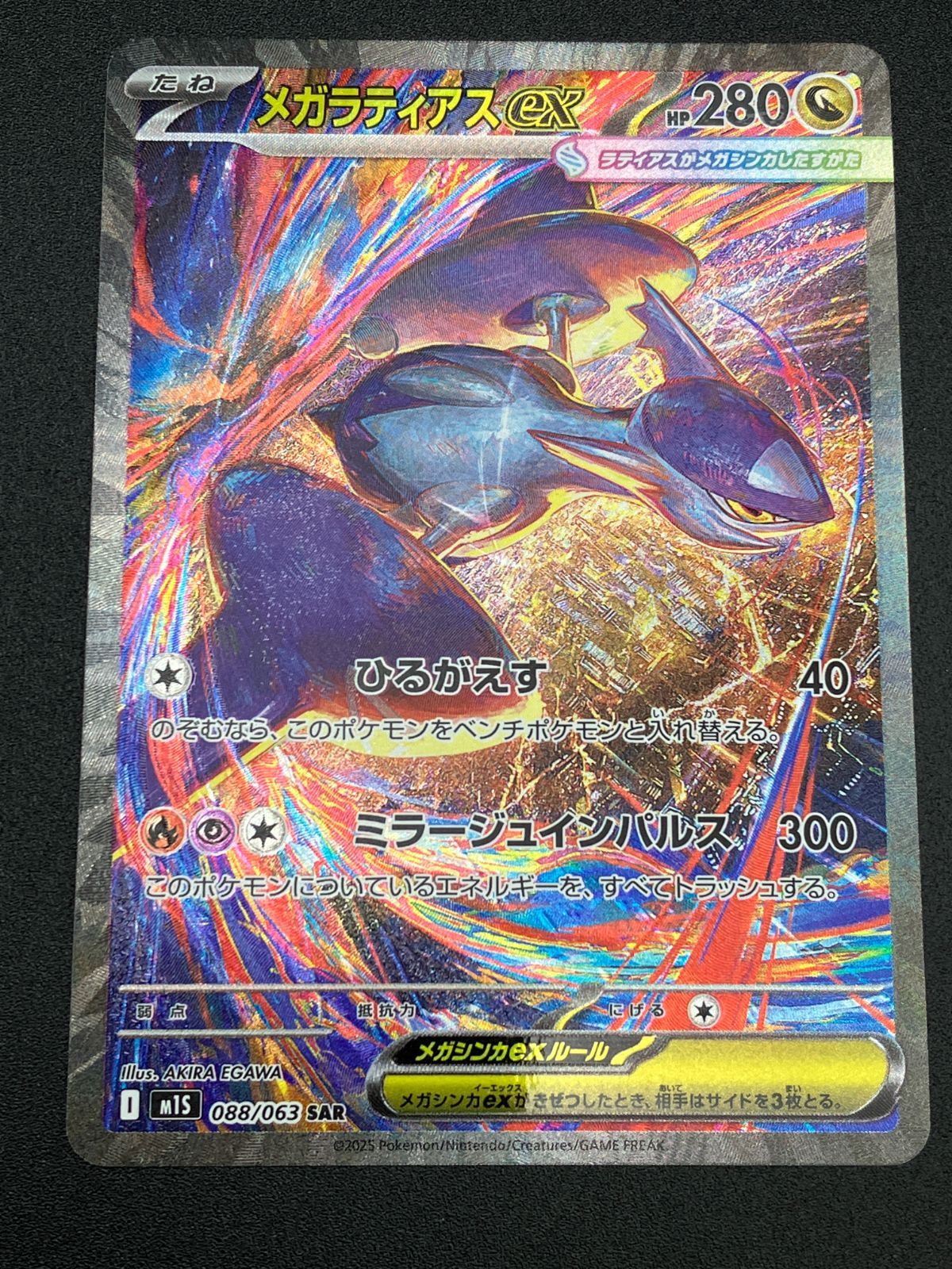 ポケモンカードゲーム ポケカ メガラティアスex SAR M1S-088 M1S 拡張