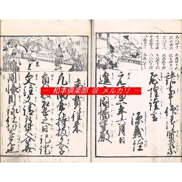 M5632○江戸明治和本等＞〈童子専用〉寺子調法記（元治2年） 美本 速水