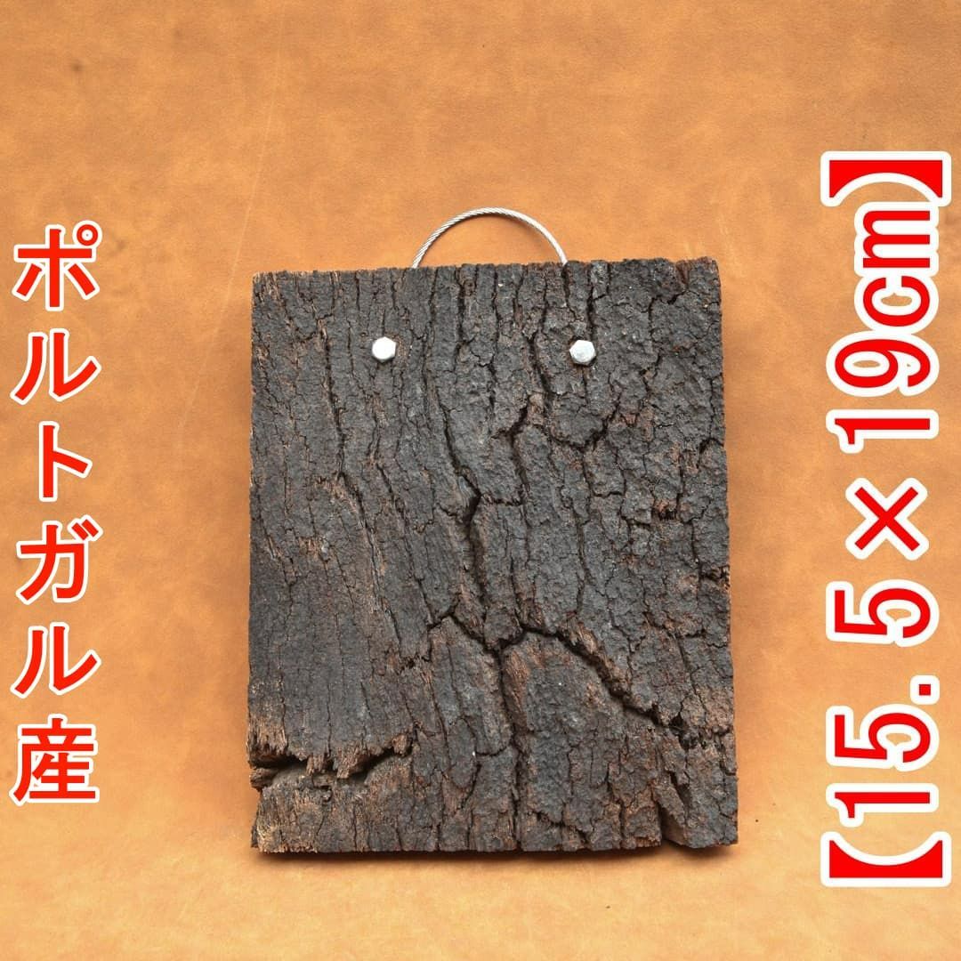 A689 ポルトガル産 高密度加工 コルク板 コルク樹皮 バージンコルク