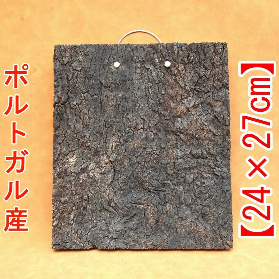 A675 ポルトガル産 高密度加工 コルク板 コルク樹皮 バージンコルク