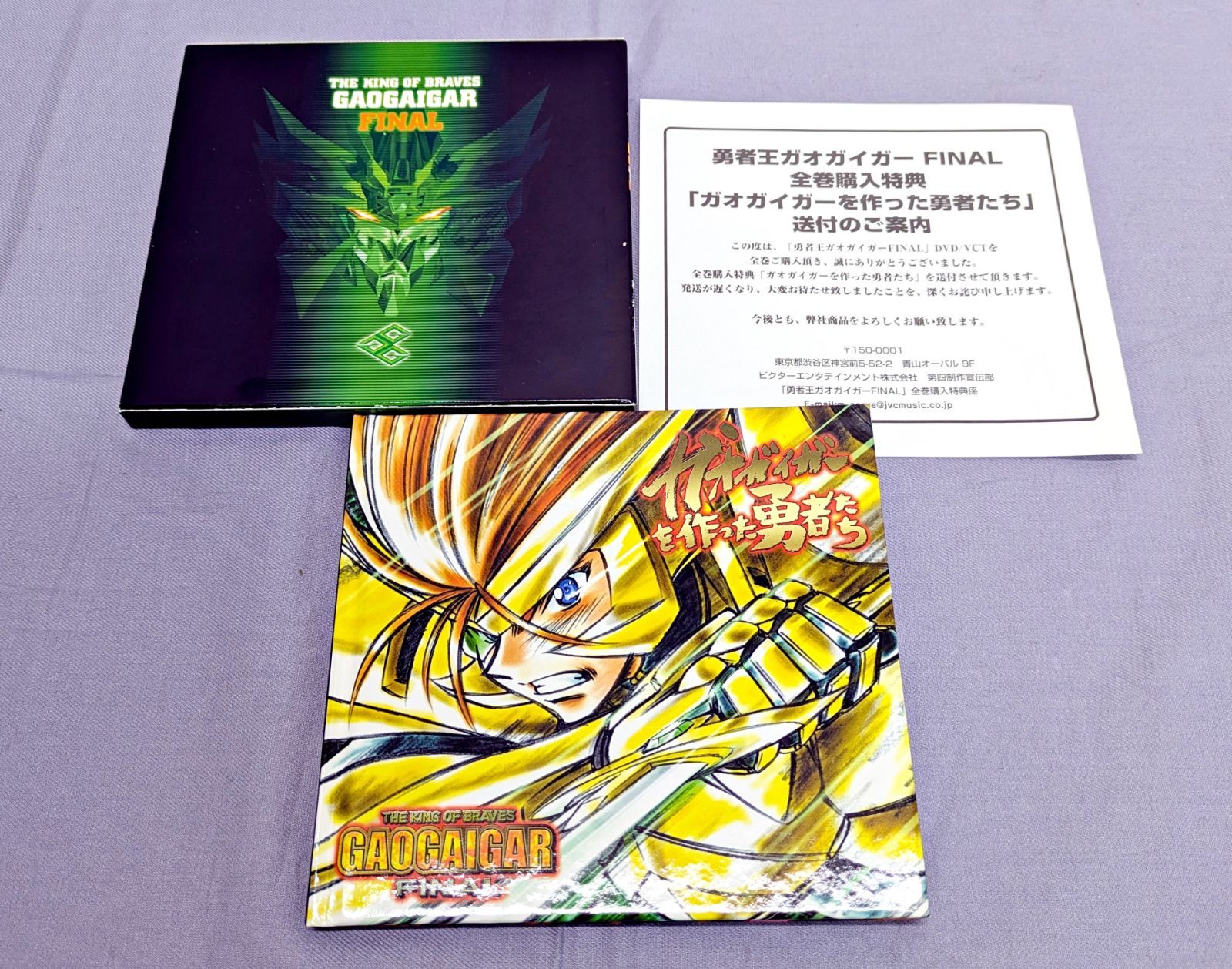 帯破れ有り 初回生産分BOX付き限定版】 勇者王ガオガイガーFINAL 01