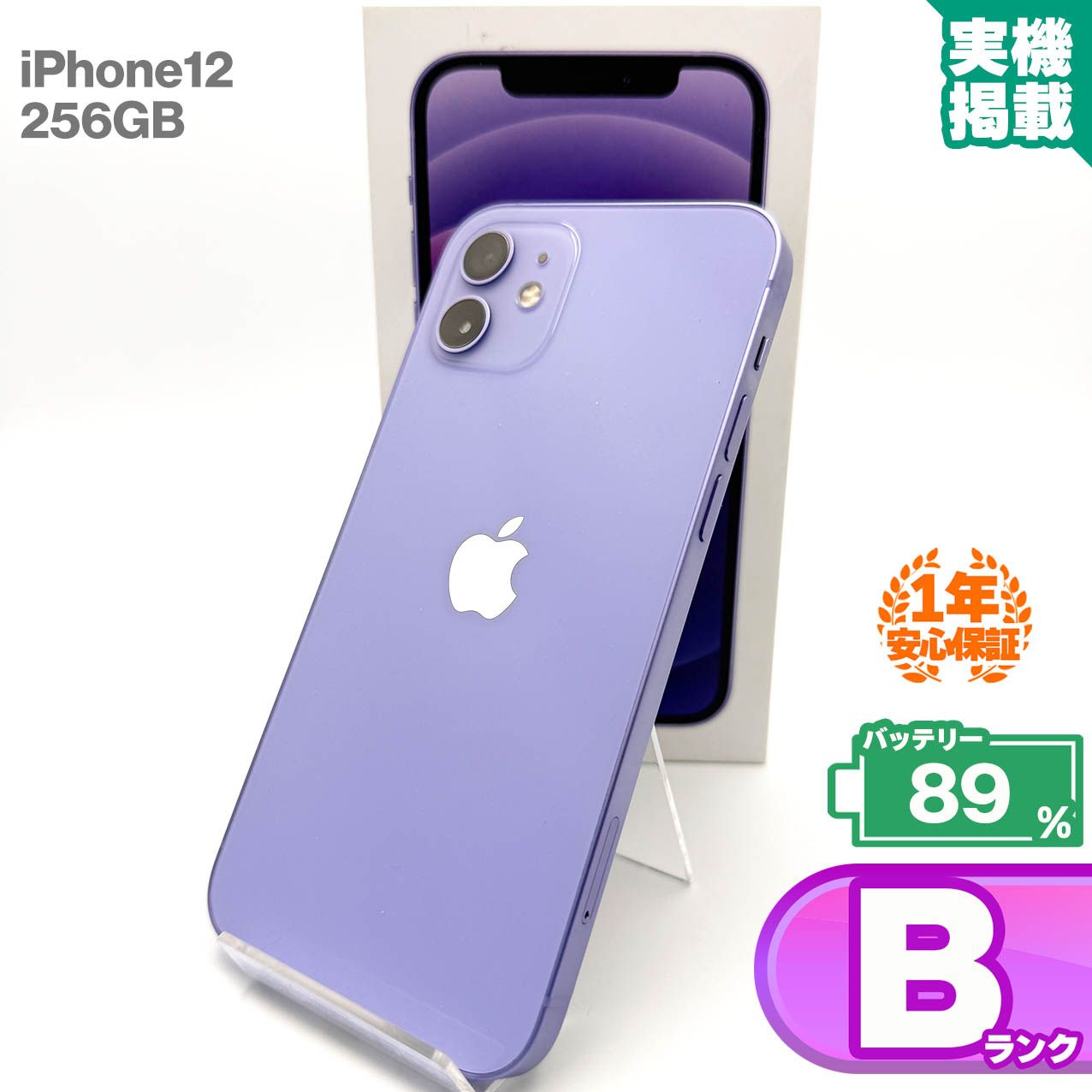 安心の1年保証!iPhone12 256GB パープル 本体 スマホ スマホ 安心の1年保証!iPhone12 256GB パープル 本体 スマホ スマホ