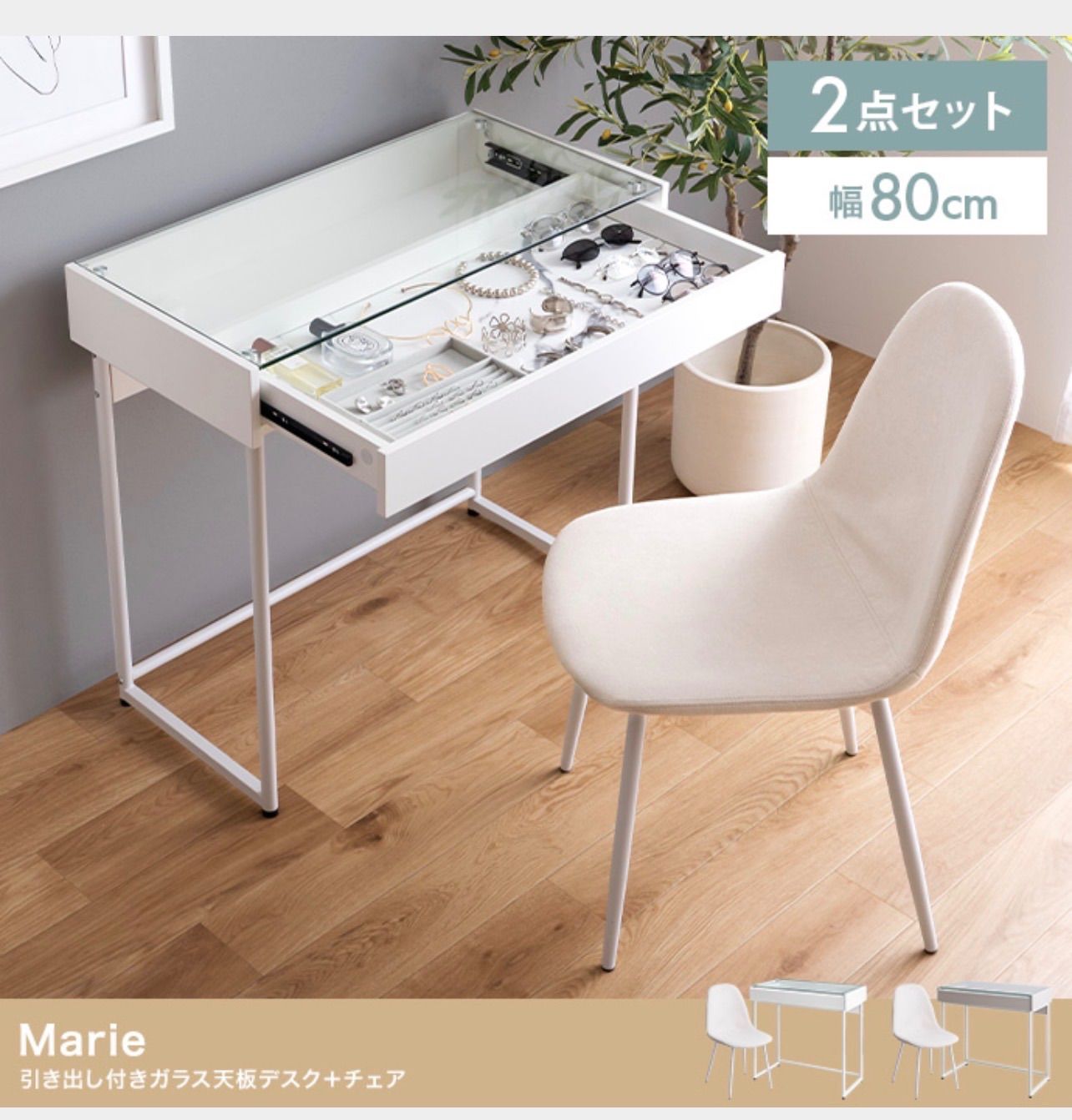【2点セット】幅80cm 引き出し付きガラス天板デスク+チェア