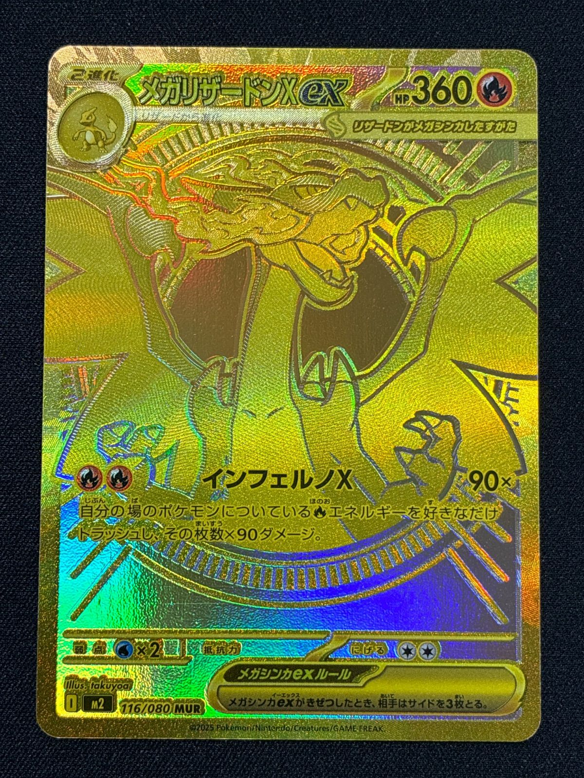 メガリザードンXex MUR [M2 116/080] インフェルノX - メルカリ