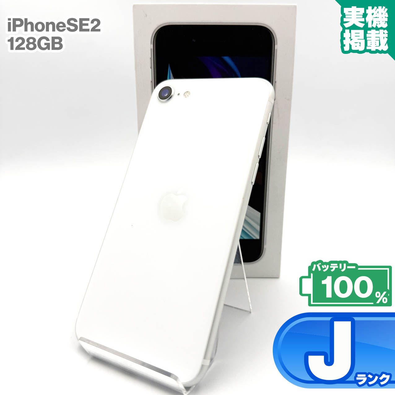 iPhone SE2 128GB SIMフリ ホワイト iPhone 128GB SIMフリー iPhoneSE2 白 ホワイト B SE2 公式通販 第2