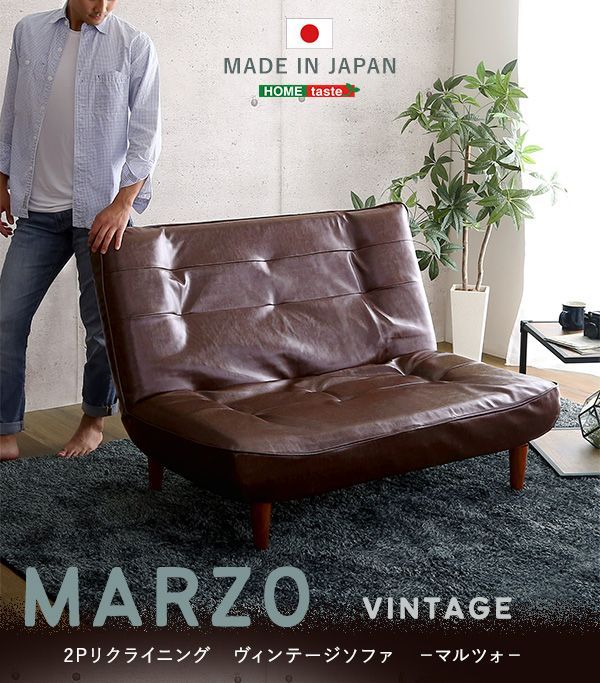 二人掛け リクライニング ヴィンテージ ハイバックソファ ロータイプソファ兼用