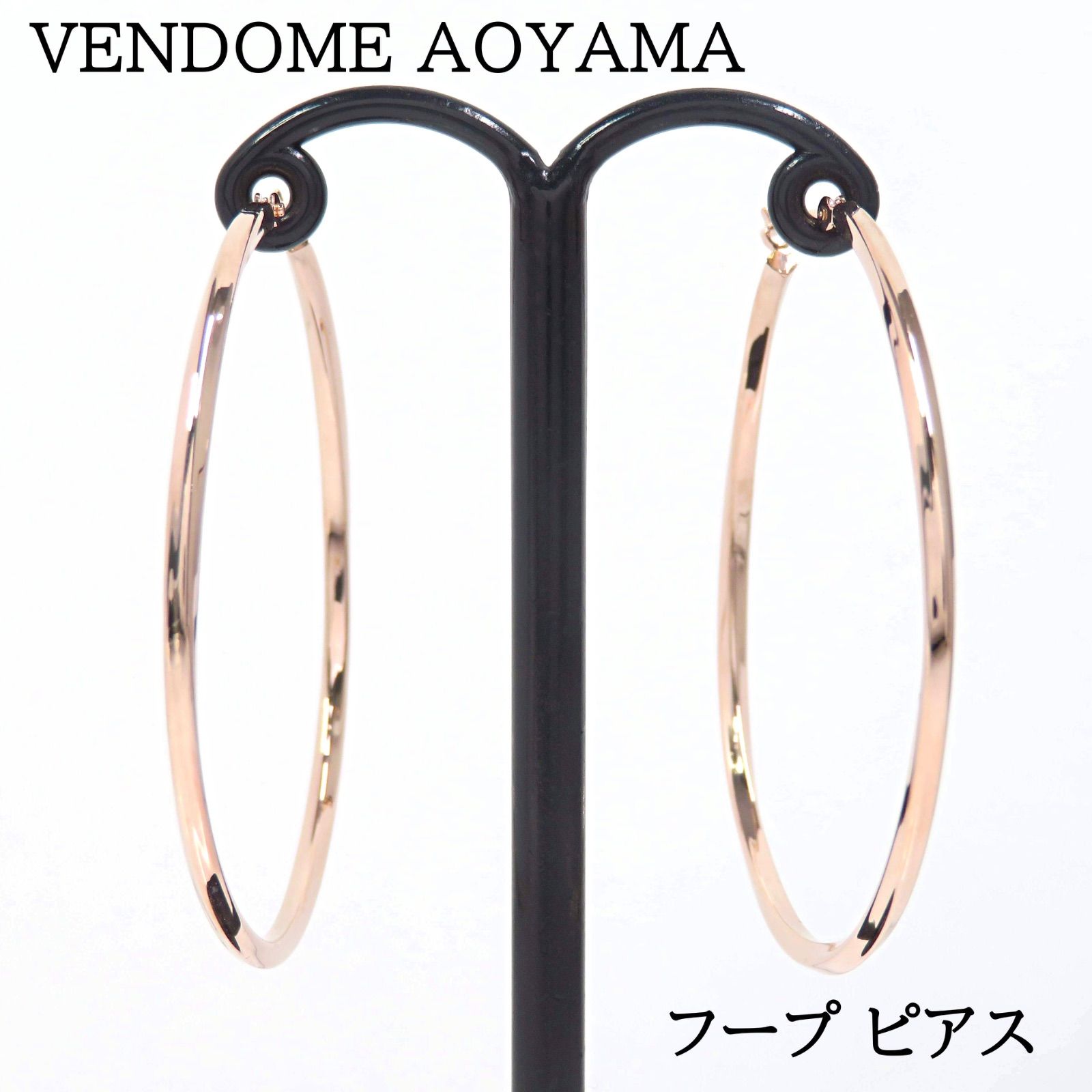 VENDOME AOYAMA ヴァンドーム青山 K10 フープ ピアス ピンクゴールド 