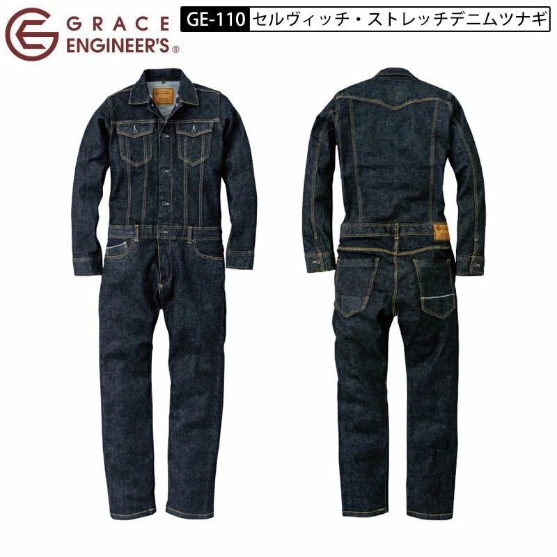 GE-110 日本綿布 綿100% デニム 長袖 つなぎ ツナギ 続服 GRACE