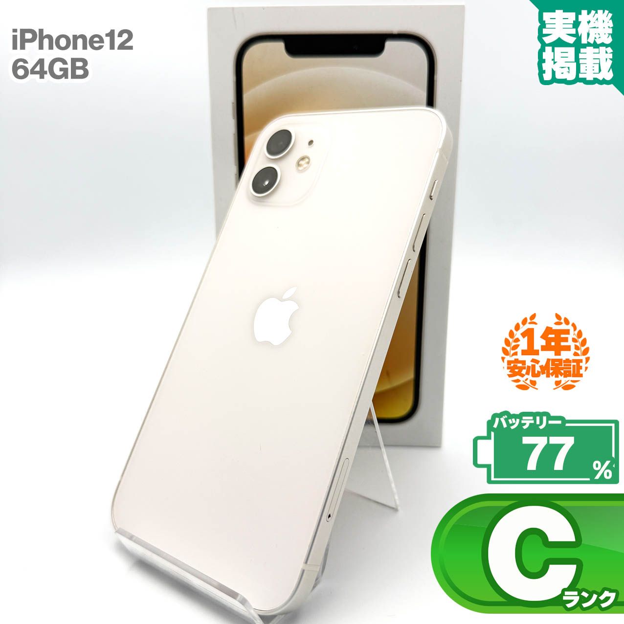 iPhone12 64GB ホワイトSiMフリー 【公式通販】 | iPhone12 64GB