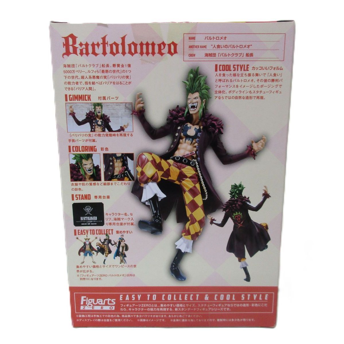 中古】開封品 フィギュアーツZERO バルトロメオ ONE PIECE バンダイ 