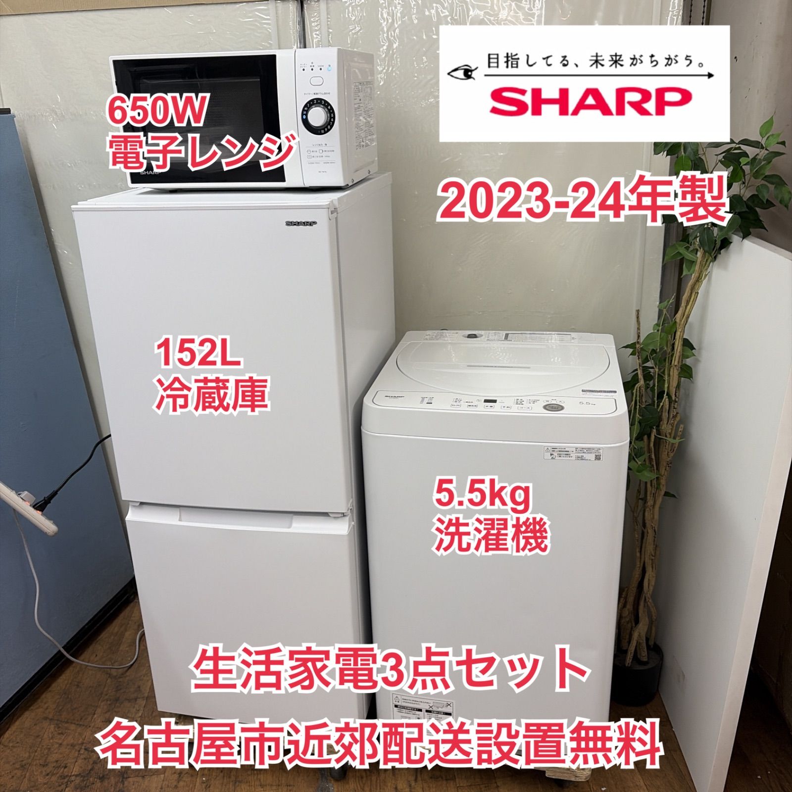 家電セット販売 名古屋・日進市｜一人暮らし向け家電6点セット 