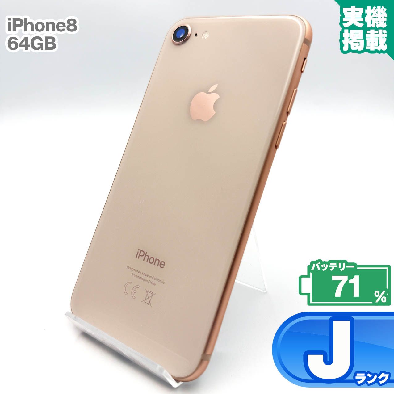 スマートフォン/携帯電話 iPhone 8 ゴールド 64GB SIMフリー バッテリー91%