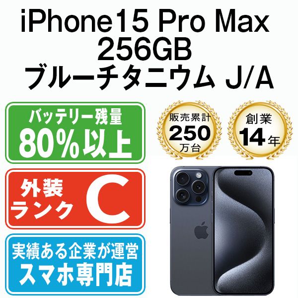  iPhone15 Pro Max 256GB ブルーチタニウム SIMフリー 本体 スマホ アイフォン アップル apple 【送料無料】 ip15pmmtm2355