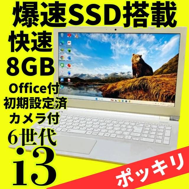 期間限定 新品SSD Win11 即使用可ノートPC 東芝(E0306) 美品【6世代Core i3】Win11 SSDノートPC✨office付 - メルカリ