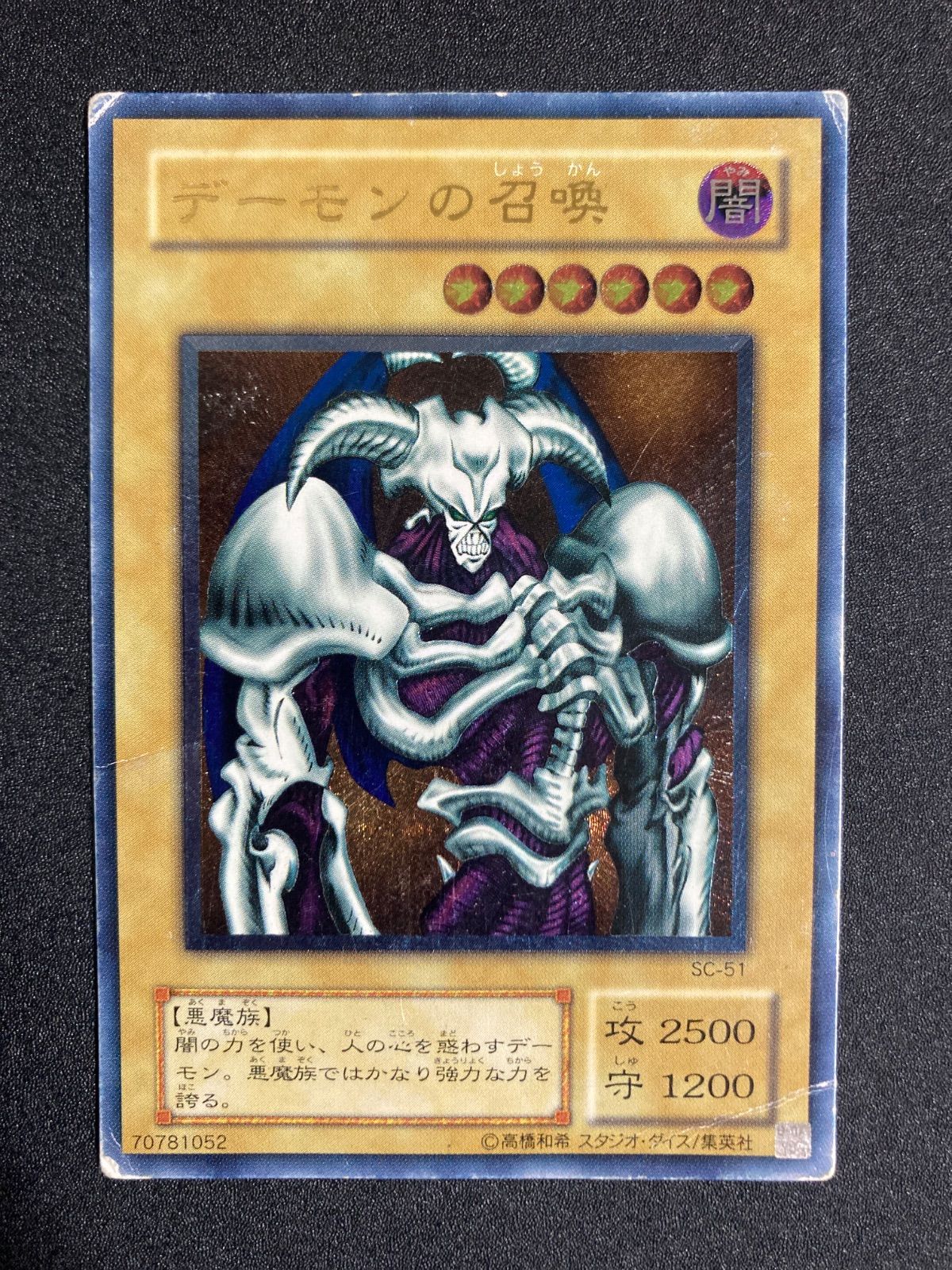 し*ん様 極美品　デーモンの召喚　レリーフ　遊戯王 BF0218 遊戯王 デーモンの召喚 レリーフ - メルカリ