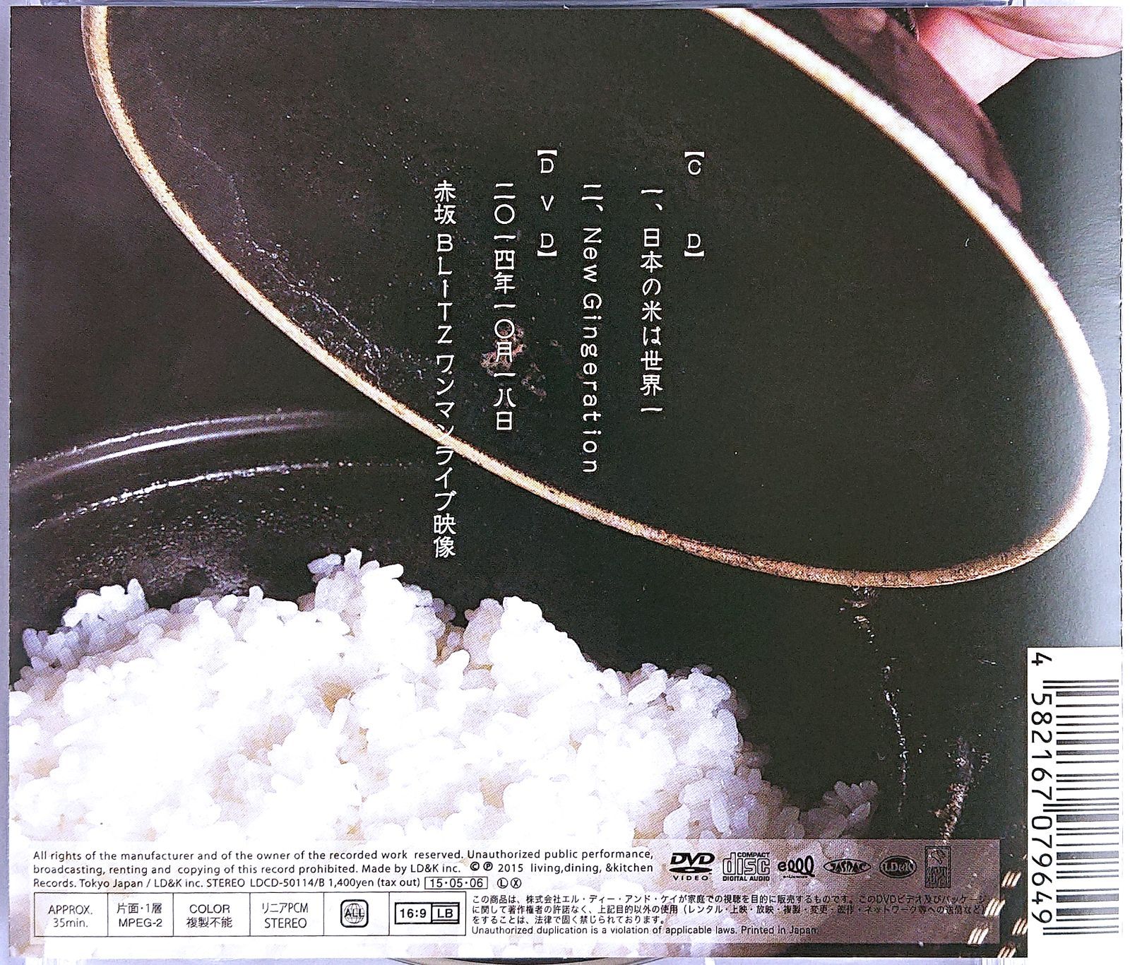 【中古】打首獄門同好会 ／ 日本の米は世界一/New Gingeration 〔CD〕 - メルカリ