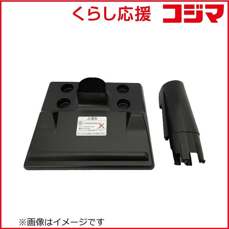 【 新品 未開封 】 日立　HITACHI　掃除機用スタンドクミBL2H　PV-BL2H-018 未使用 送料無料