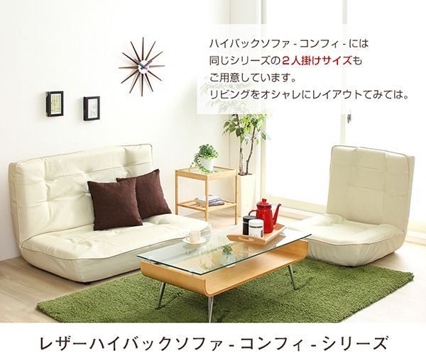 ３段階リクライニング コンフィ