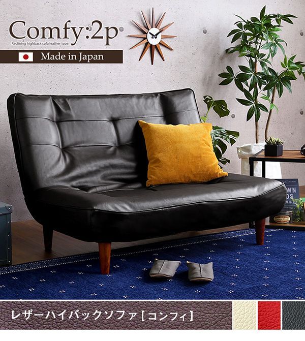 ２人掛 ハイバックソファ PVCレザー ３段階リクライニング コンフィ