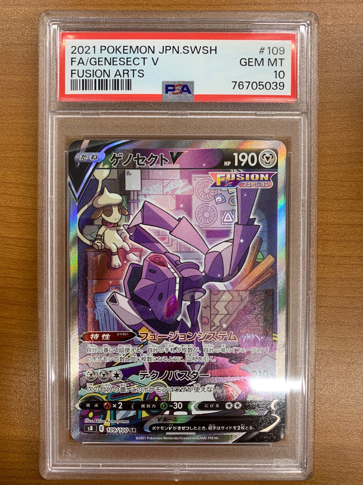 PSA10 ゲノセクトV SR SA スペシャルアート 109/100 ポケカ ポケモン