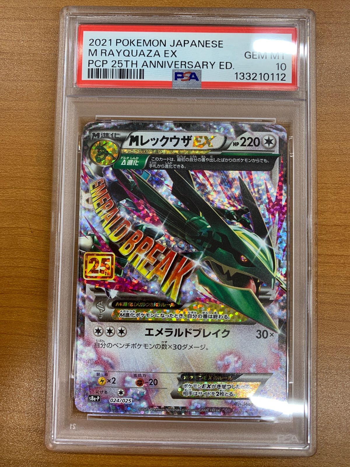 PSA10 MレックウザEX 25th プロモ 024/025 ポケカ ポケモンカード