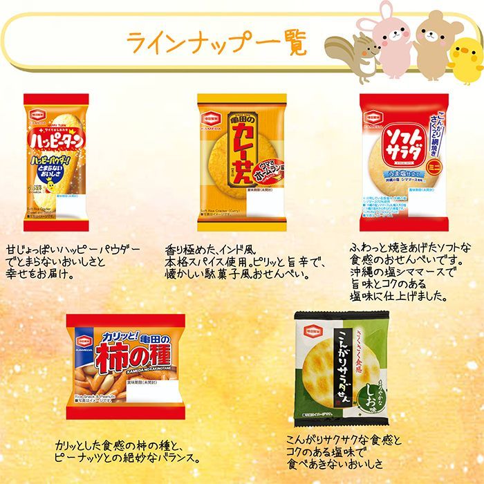 亀田製菓 5種30枚 お試しセット - メルカリ