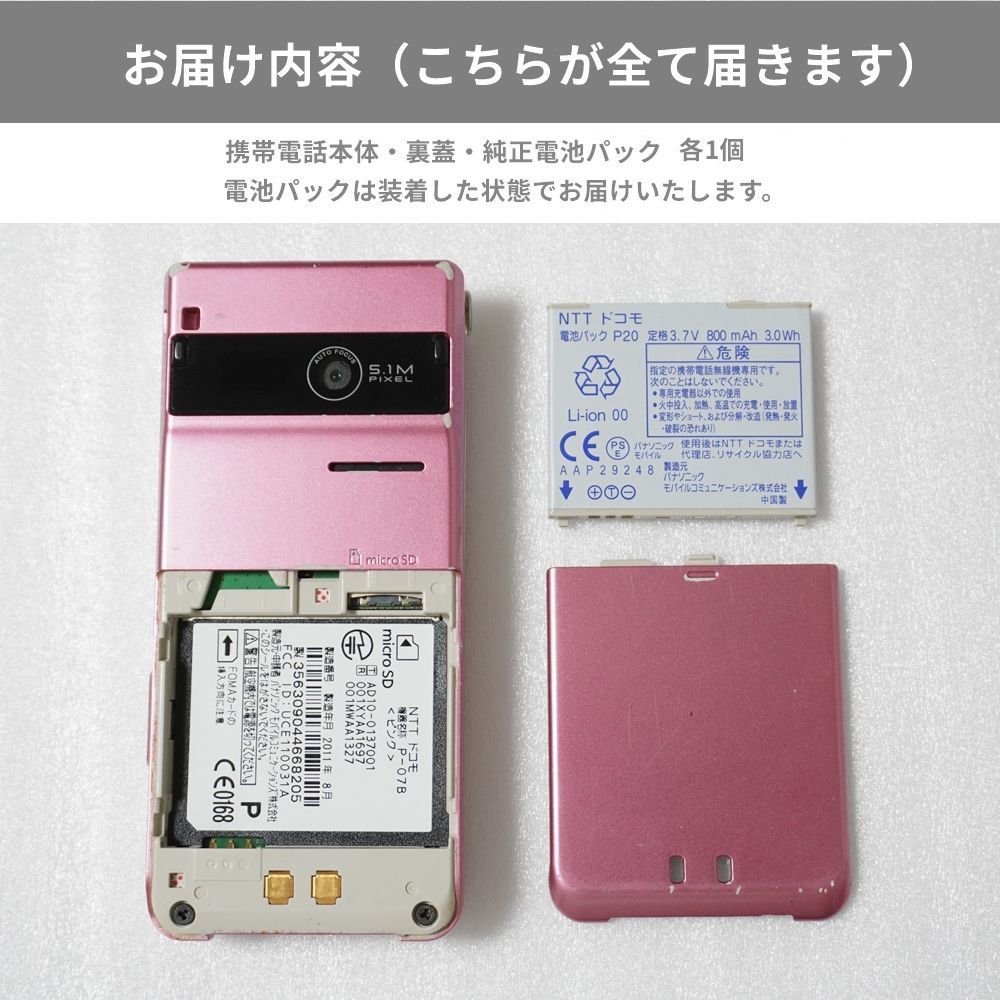再入荷！ docomo STYLE series P-07B ピンク FOMA 3G ガラケー