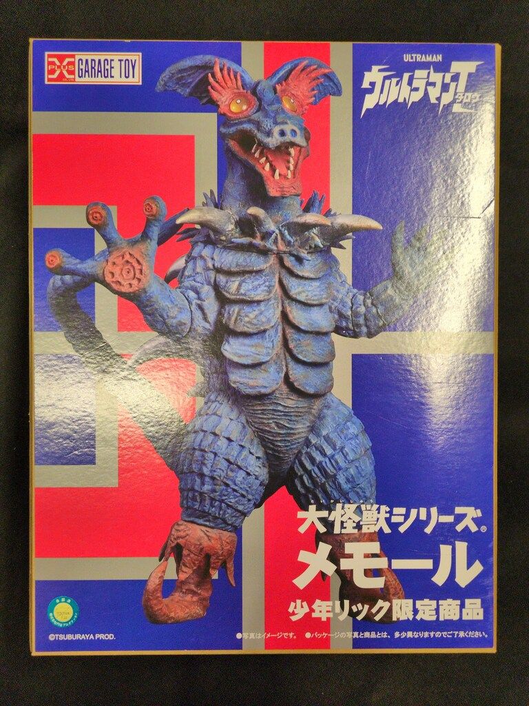 エクスプラス 大怪獣シリーズ 少年リック限定商品 メモール エクスプラス 大怪獣シリーズ メモール リック限定 リック限定 - メルカリ