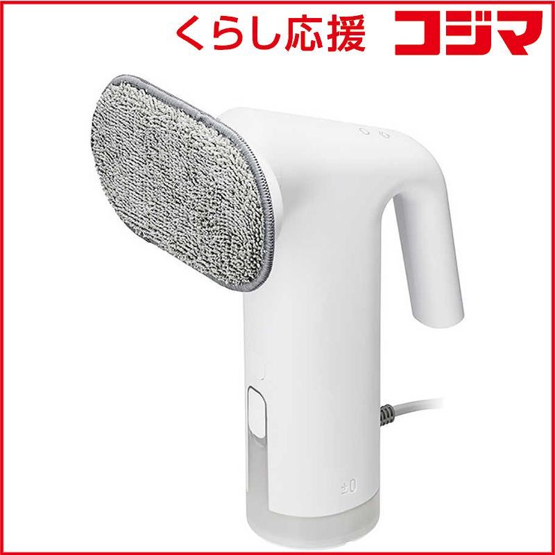 新品 未開封 】 プラスマイナスゼロ スチームクリーナー ハンディ