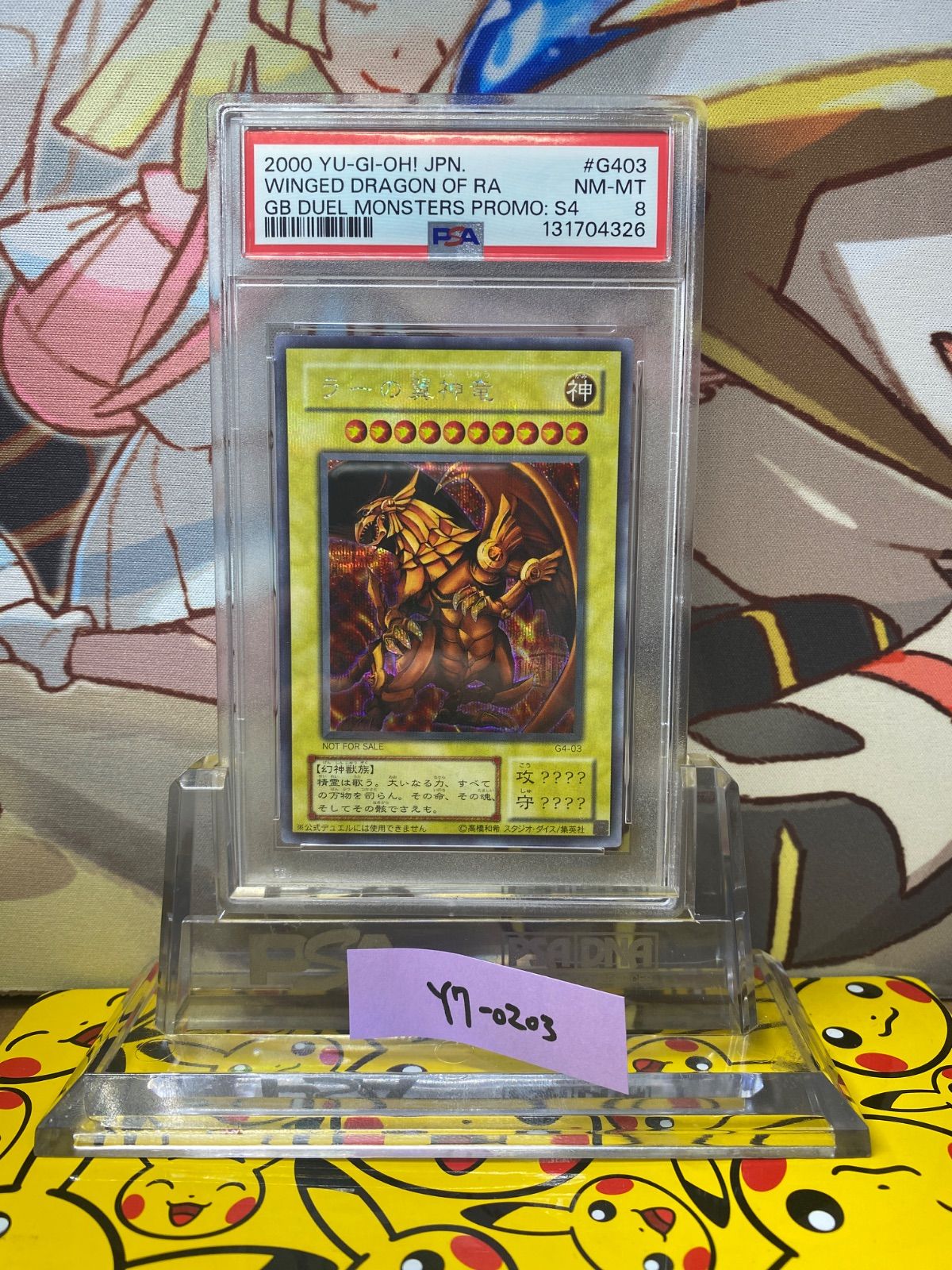 遊戯王カード ラーの翼神竜PSA9 - ラーの翼神竜 ステンレス 「三幻神