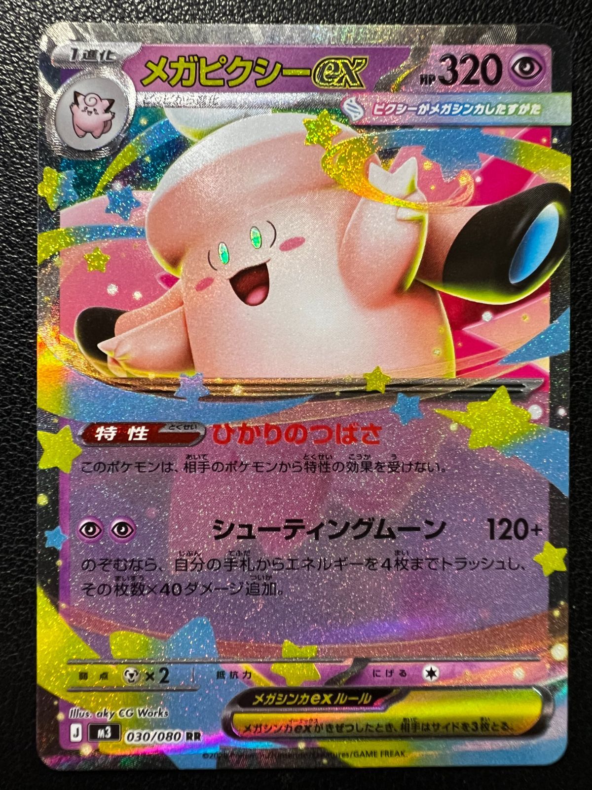 メガピクシーex RR 2枚 [M3 030/080](拡張パック「ムニキスゼロ