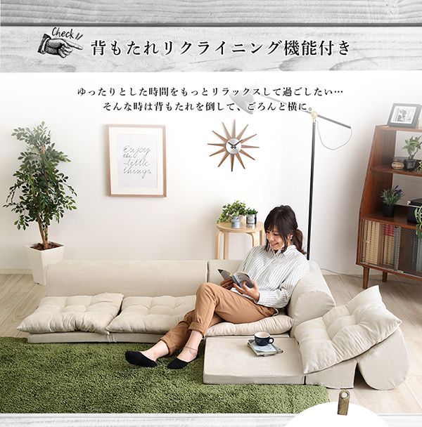 3人掛け クッション付き フロアソファ コーナーソファ 【Lycoris