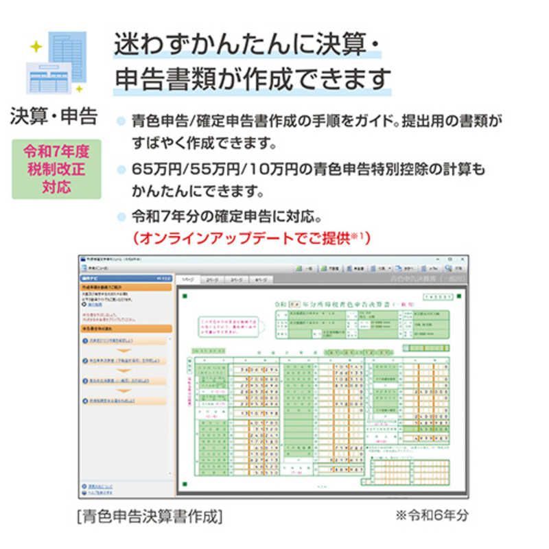 新品 未開封 】 弥生 やよいの青色申告 26 通常版 令和7年分確定申告