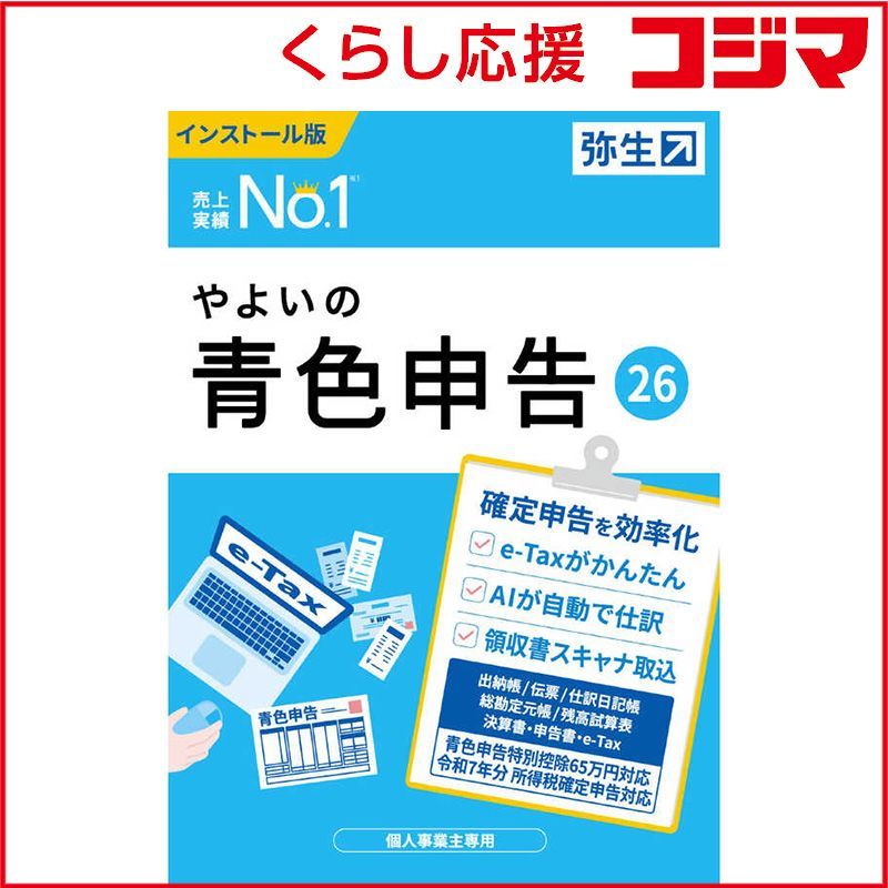 新品 未開封 】 弥生 やよいの青色申告 26 通常版 令和7年分確定申告