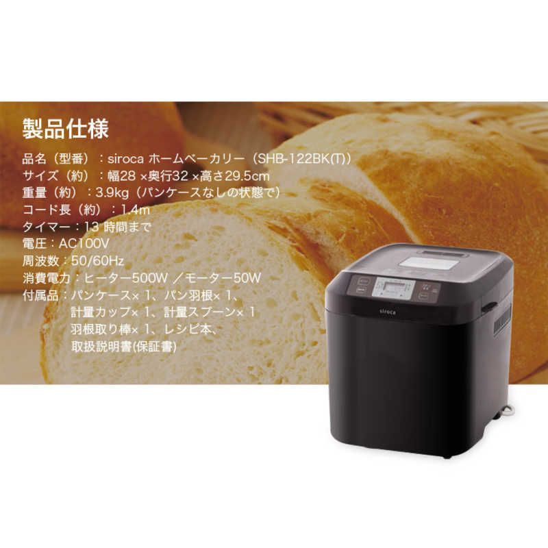 新品 未開封 】 SIROCA ホームベーカリー ブラウン 2.0斤 SHB-122BK(T