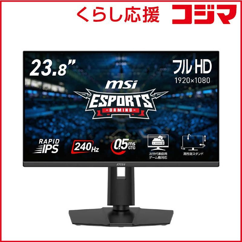 新品】MSI 23.8型 240Hz ゲーミングモニター MAG-245PF-X24 - メルカリ