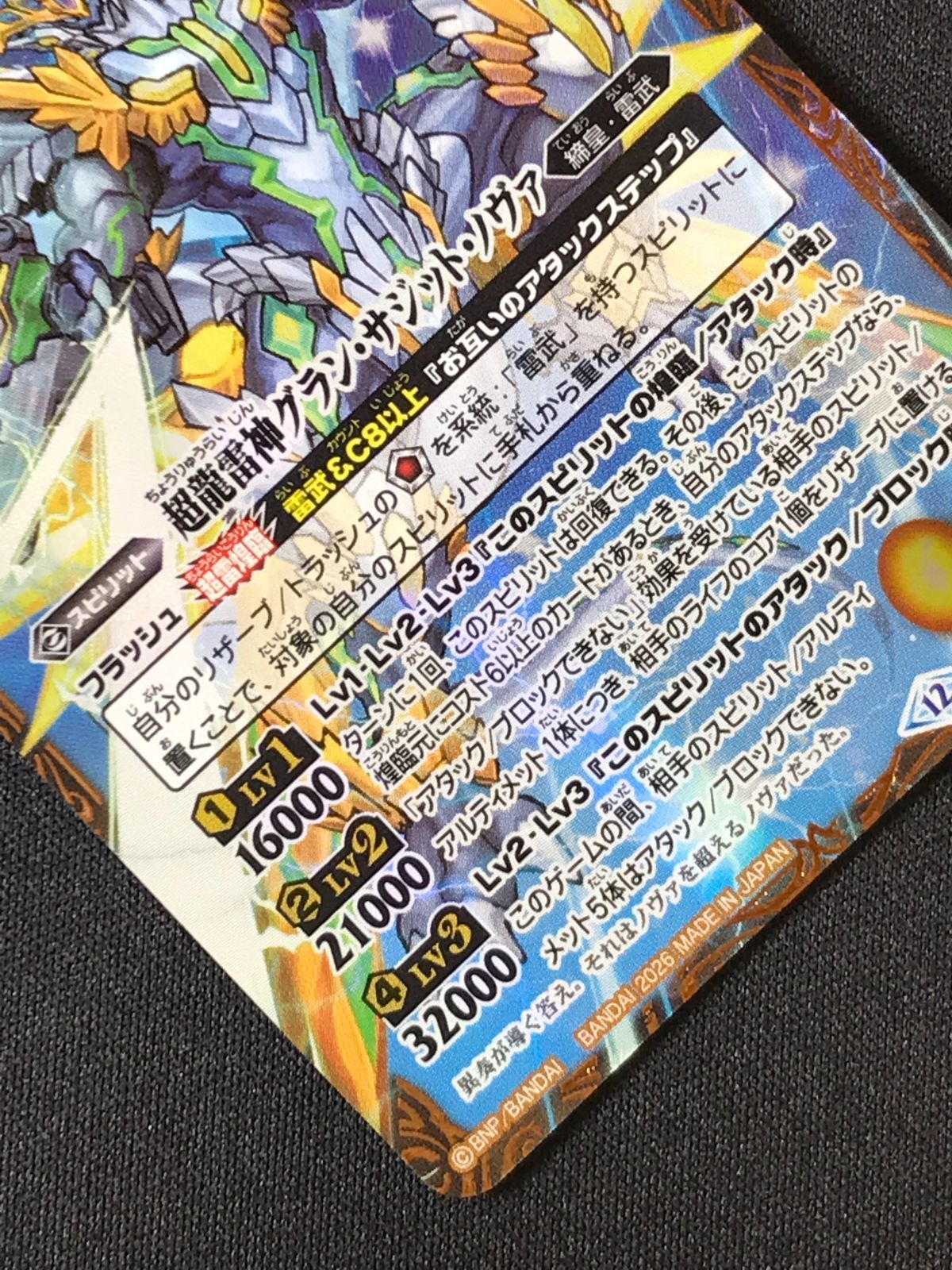 バトルスピリッツ バトスピ 超龍雷神グラン・サジット・ノヴァ（型番下