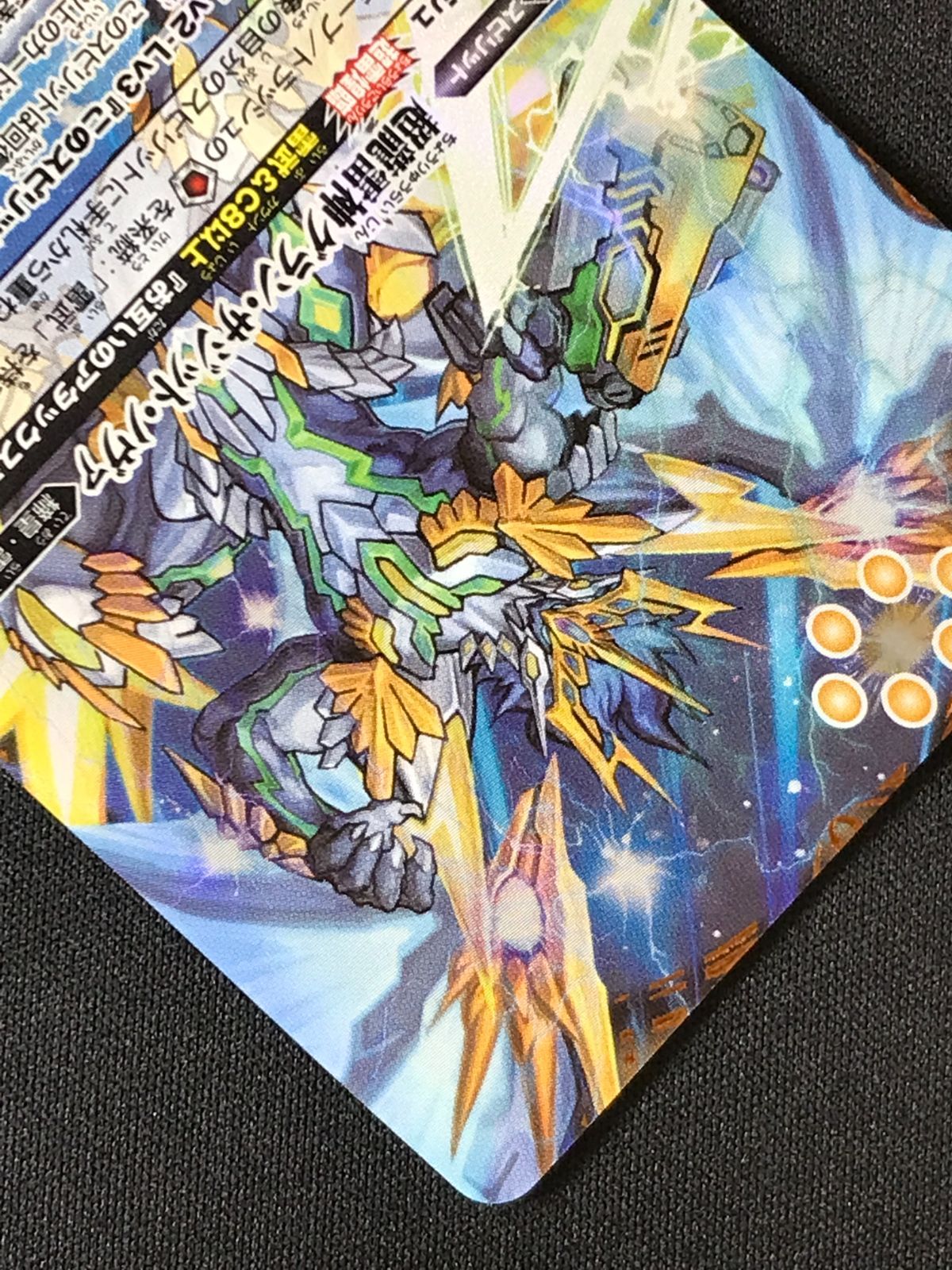 バトルスピリッツ バトスピ 超龍雷神グラン・サジット・ノヴァ（型番下