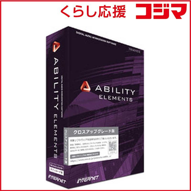 【 新品 未開封 】 インターネット ABILITY Elements クロスアップグレード版 AYEXWXUP 未使用 送料無料