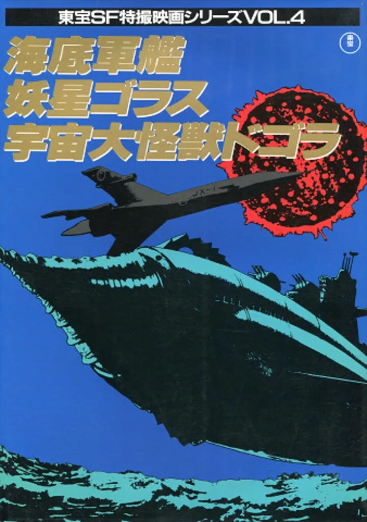 2026年最新】宇宙大怪獣ドゴラの人気アイテム - メルカリ