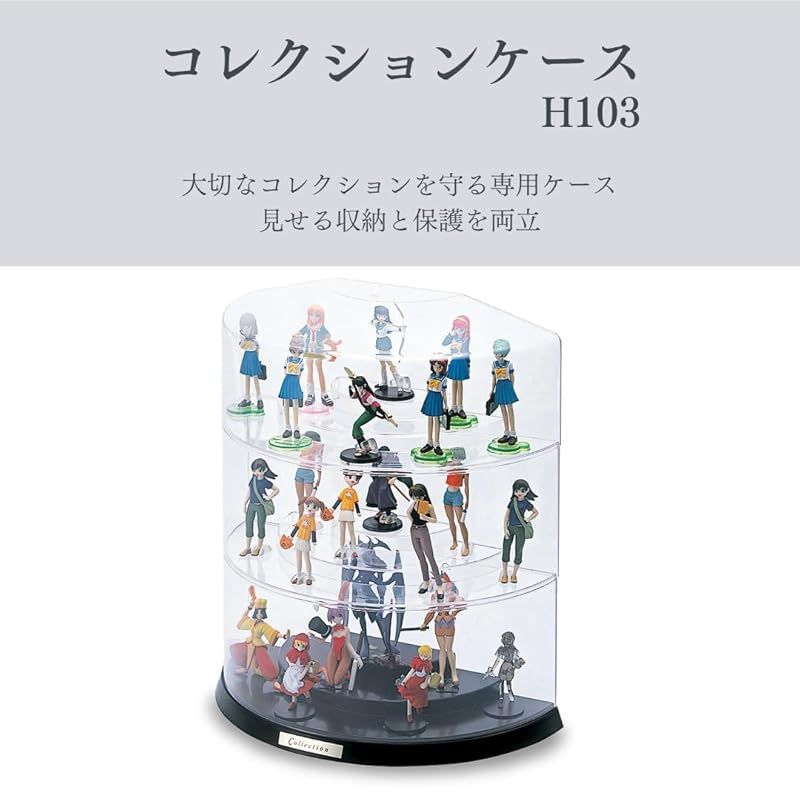 伊勢藤(ISETO) フィギュアケース コレクションケースH103 ブラック 幅