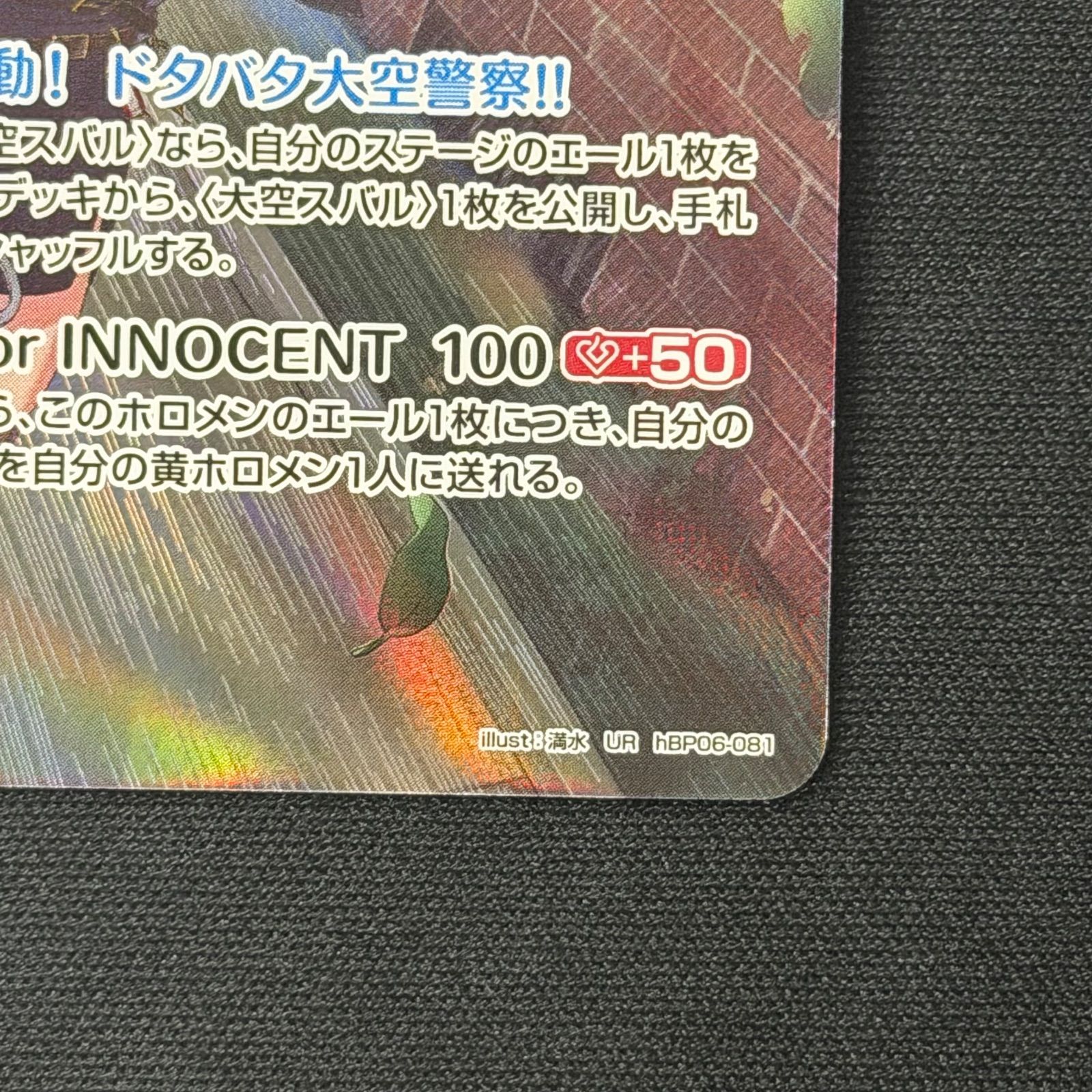 ホロカ 大空スバル UR hBP06-081 A001 - メルカリ