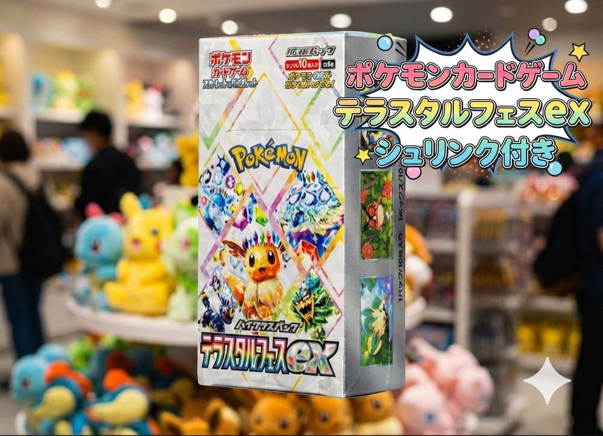 【新品未開封】ポケモンカードゲーム テラスタルフェスex 1BOX シュリンク付き
