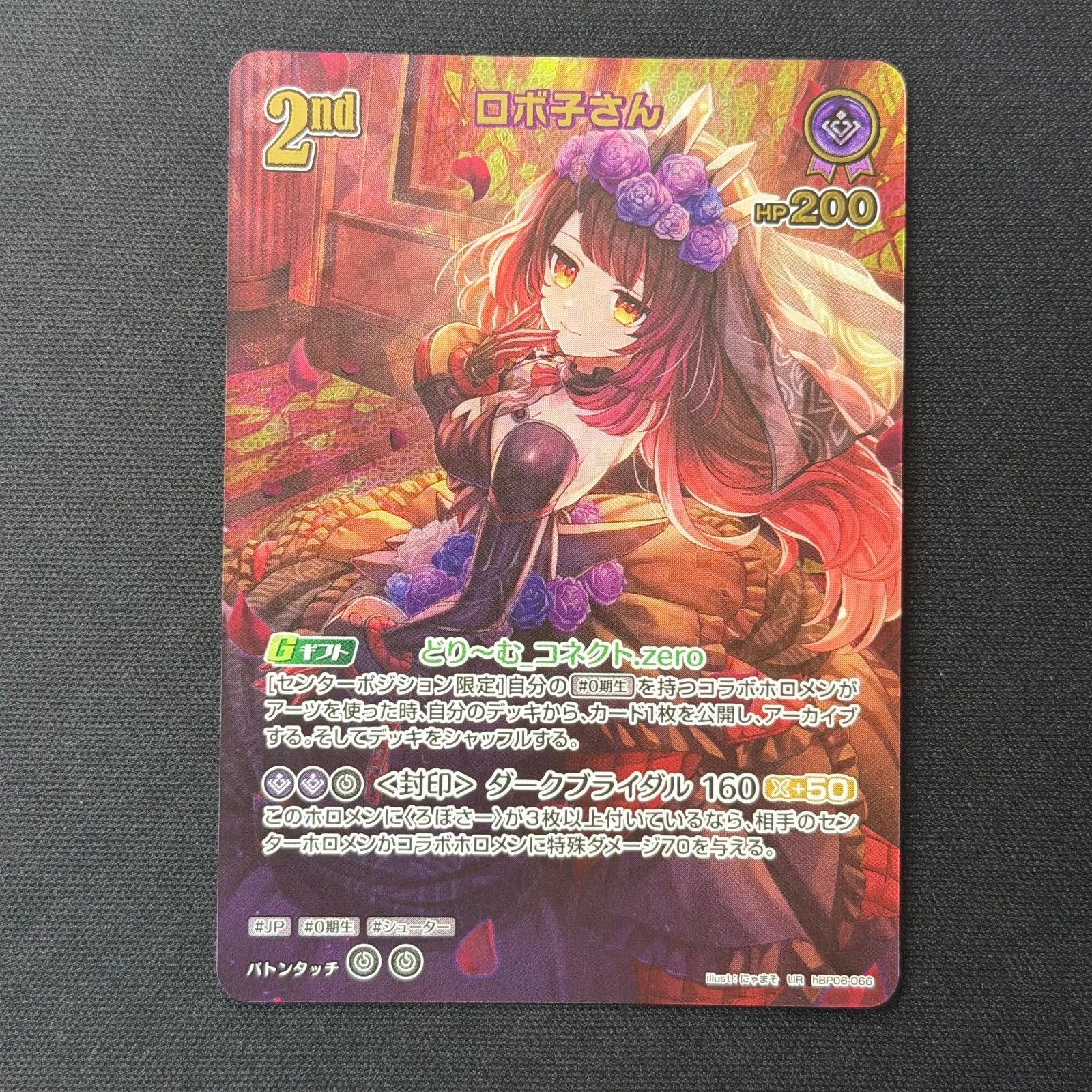 ホロカ ロボ子さん UR hBP06-066 A001 - メルカリ