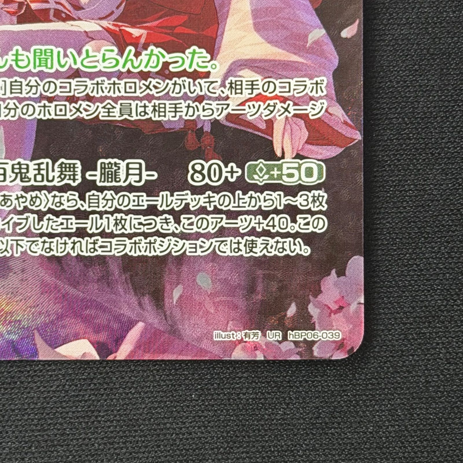 ホロカ 百鬼あやめ UR hBP06-039 A001 - メルカリ