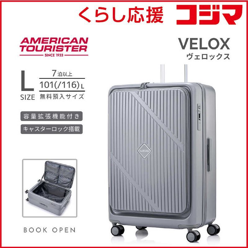 新品 未開封 】 アメリカンツーリスター ストッパー付スーツケース