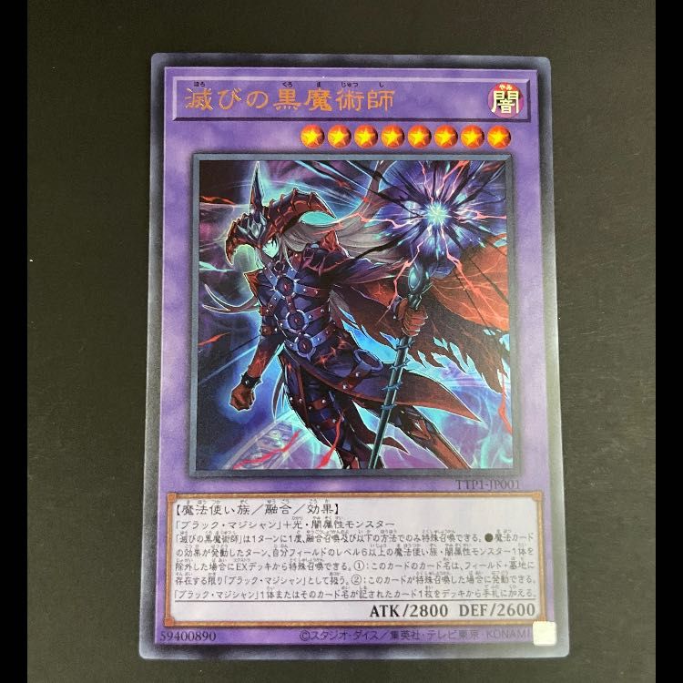 滅びの黒魔術師 ウルトラ TTP1-JP001 1枚 - メルカリ