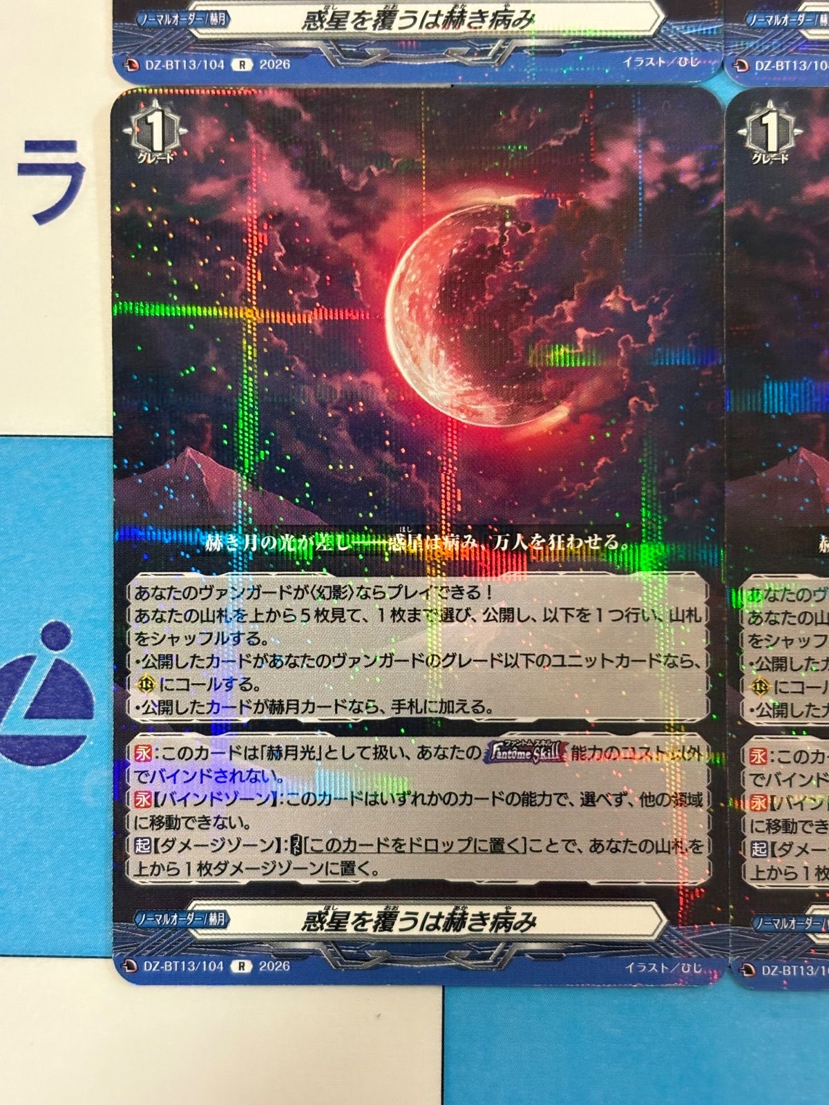 ヴァンガード 幻真星戦 R 惑星を覆うは赫き病み 4枚 - メルカリ