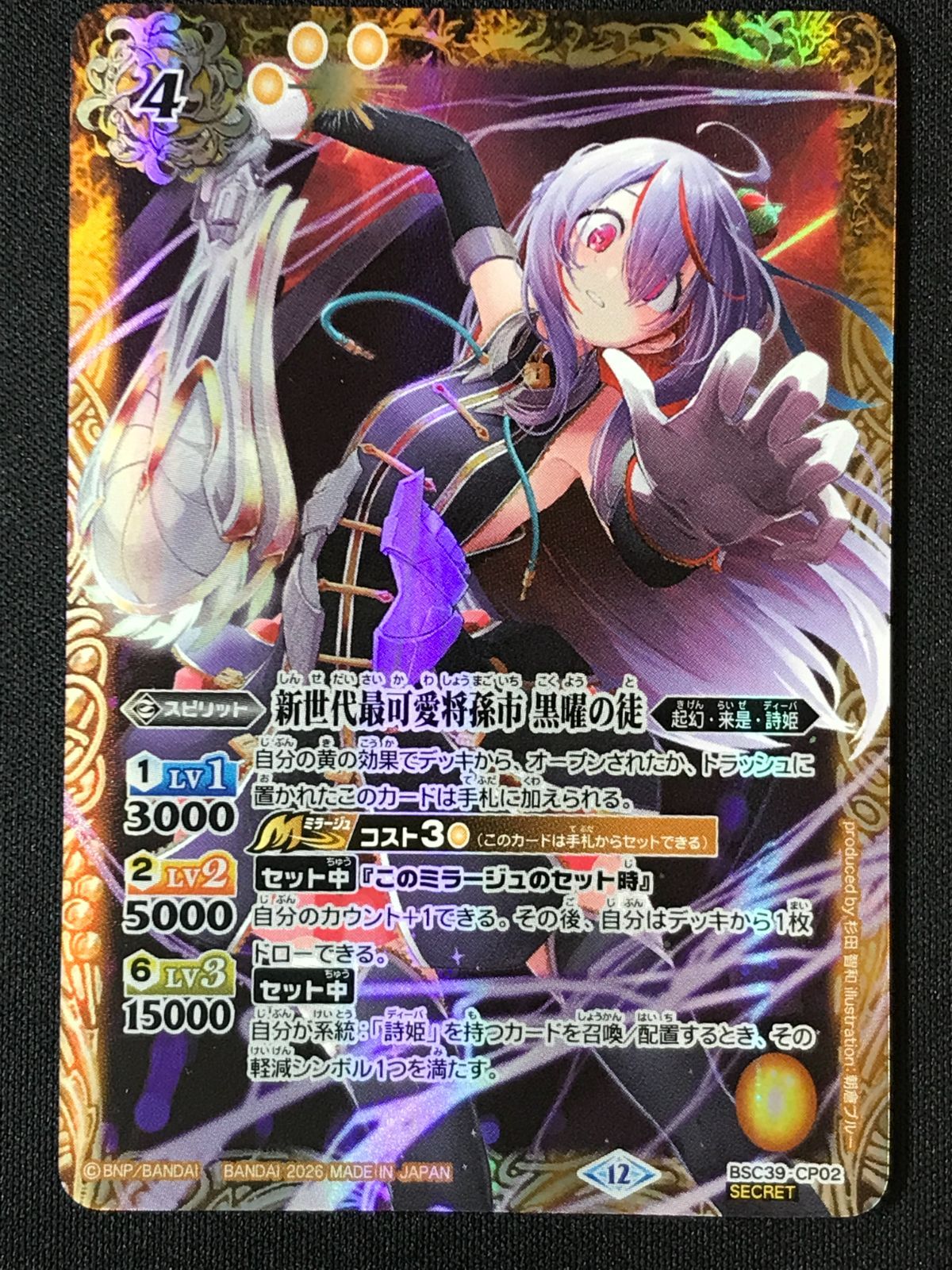 バトルスピリッツ バトスピ 新世代最可愛将孫市 黒曜の徒（型番下に